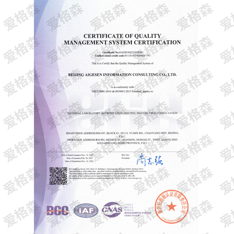 質(zhì)量管理體系認(rèn)證證書